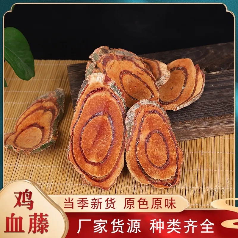 【鸡血藤】500.3克/1000.3克鸡血藤干货药血藤精选煮汤另售百合