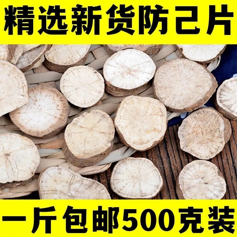 【防己】500克正宗原产片大饱满防己黄芪汤原料另售有 干姜片