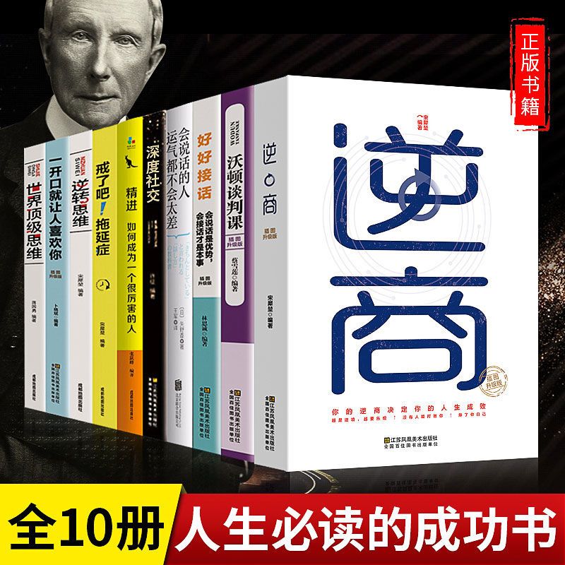 成功书籍富人思维逆商精进拒绝拖延症逆转思维情商提升心理学