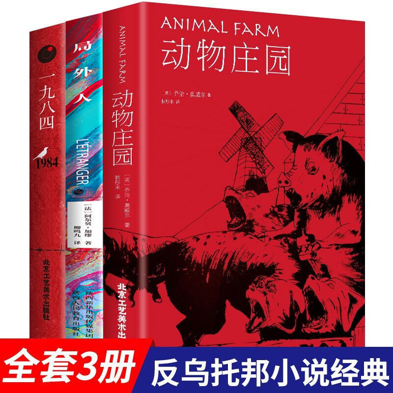 1984书乔治奥威尔著一九八四全译本中文版外国现当代文学小说生物