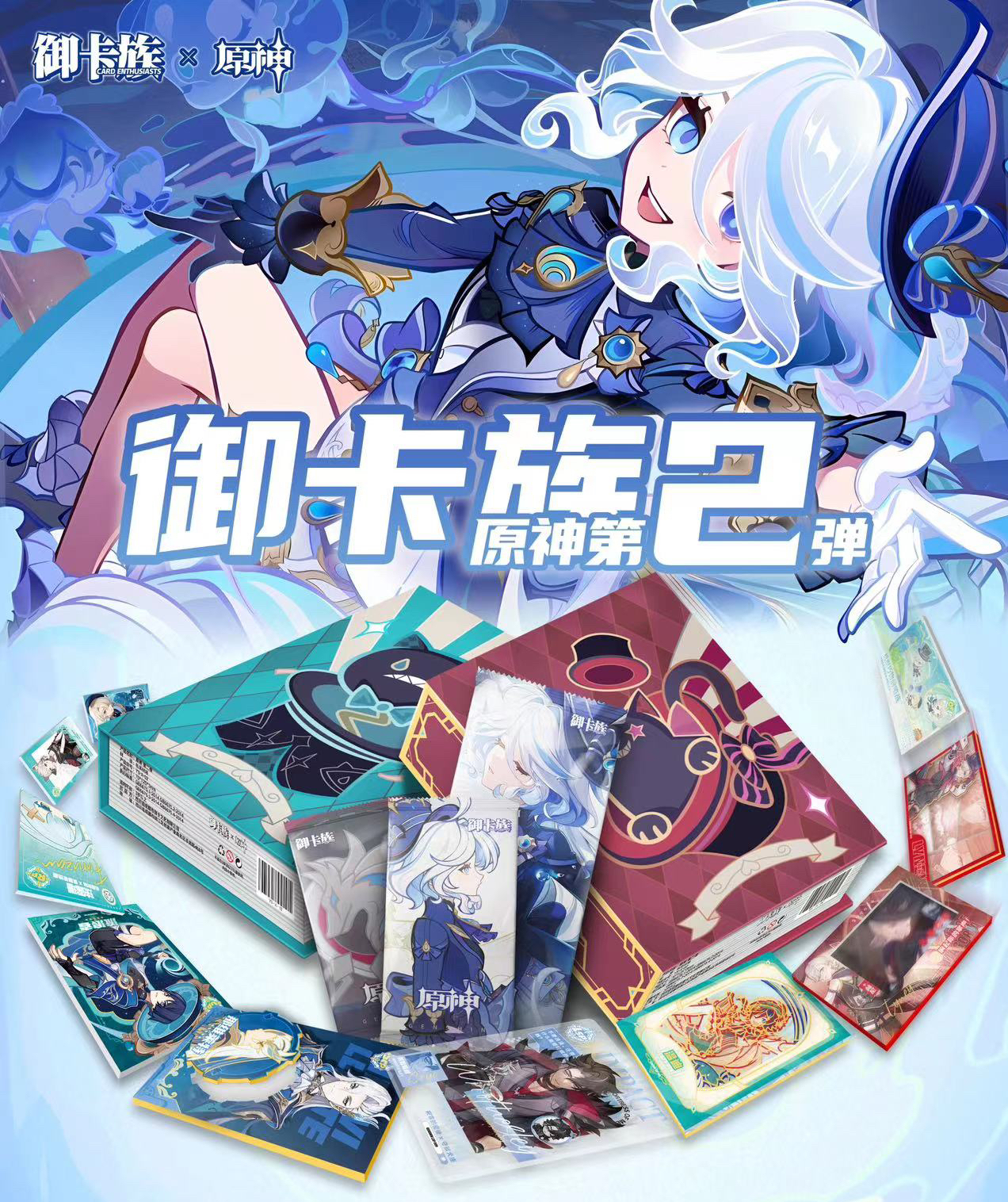 【拆包CC】御卡族 第2弹 水神芙宁娜 收藏卡牌（拍下默认代拆）