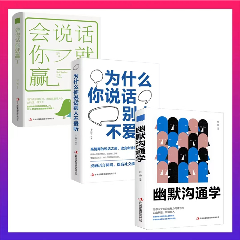幽默沟通学如何培养幽默口才演讲与说服人际沟通技巧社交人际相处
