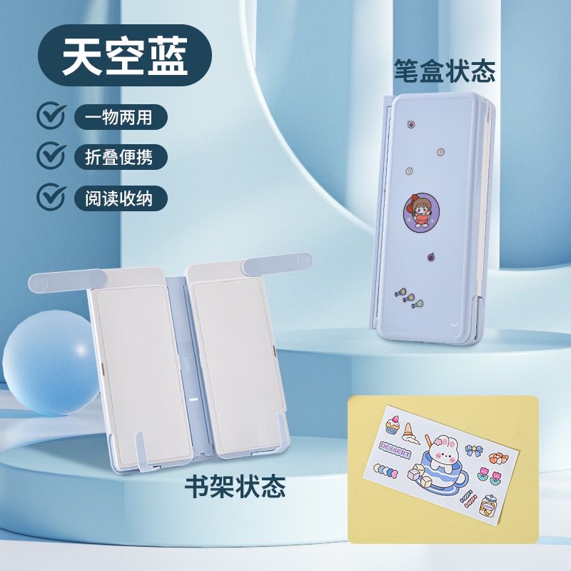 阅读书架文具盒笔盒可折叠可调节看书支架学生桌面书夹伸缩多功能