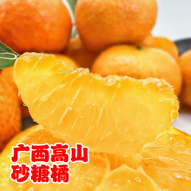 广西高山砂糖橘新鲜采摘水果沙糖桔香甜皮薄保鲜基地实惠品质产品