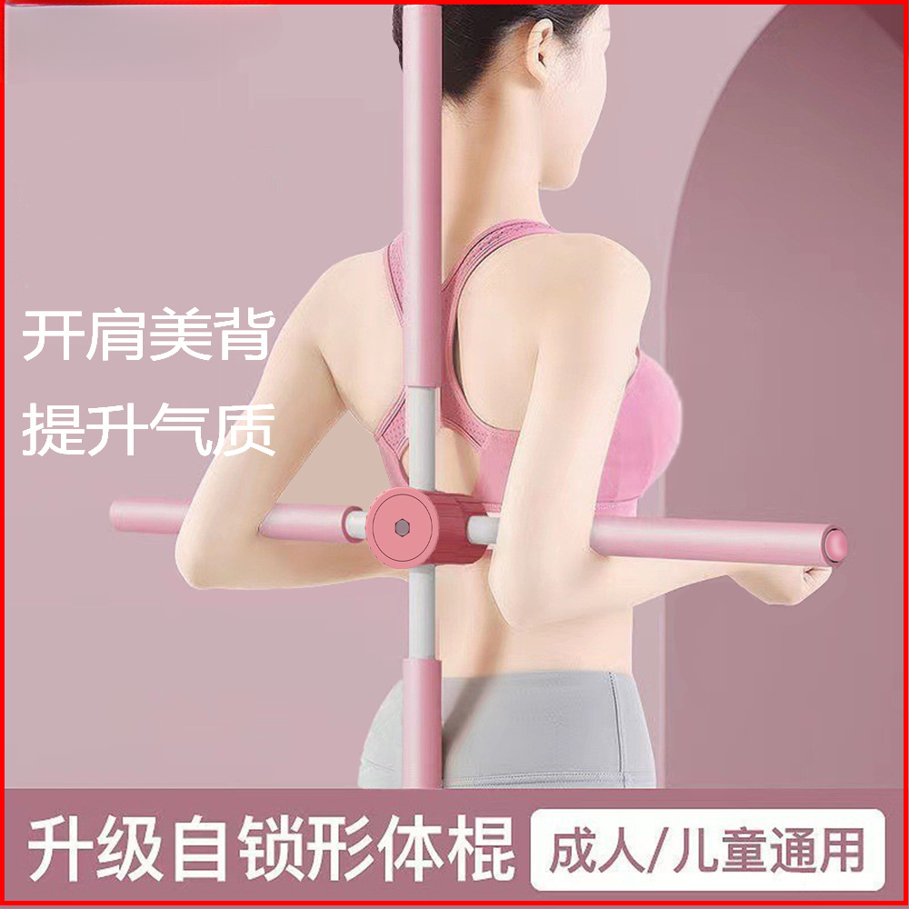 瑜伽棍拉伸开背形体棍泡棉十字架美肩背加厚站姿训练器瑜伽舒展器