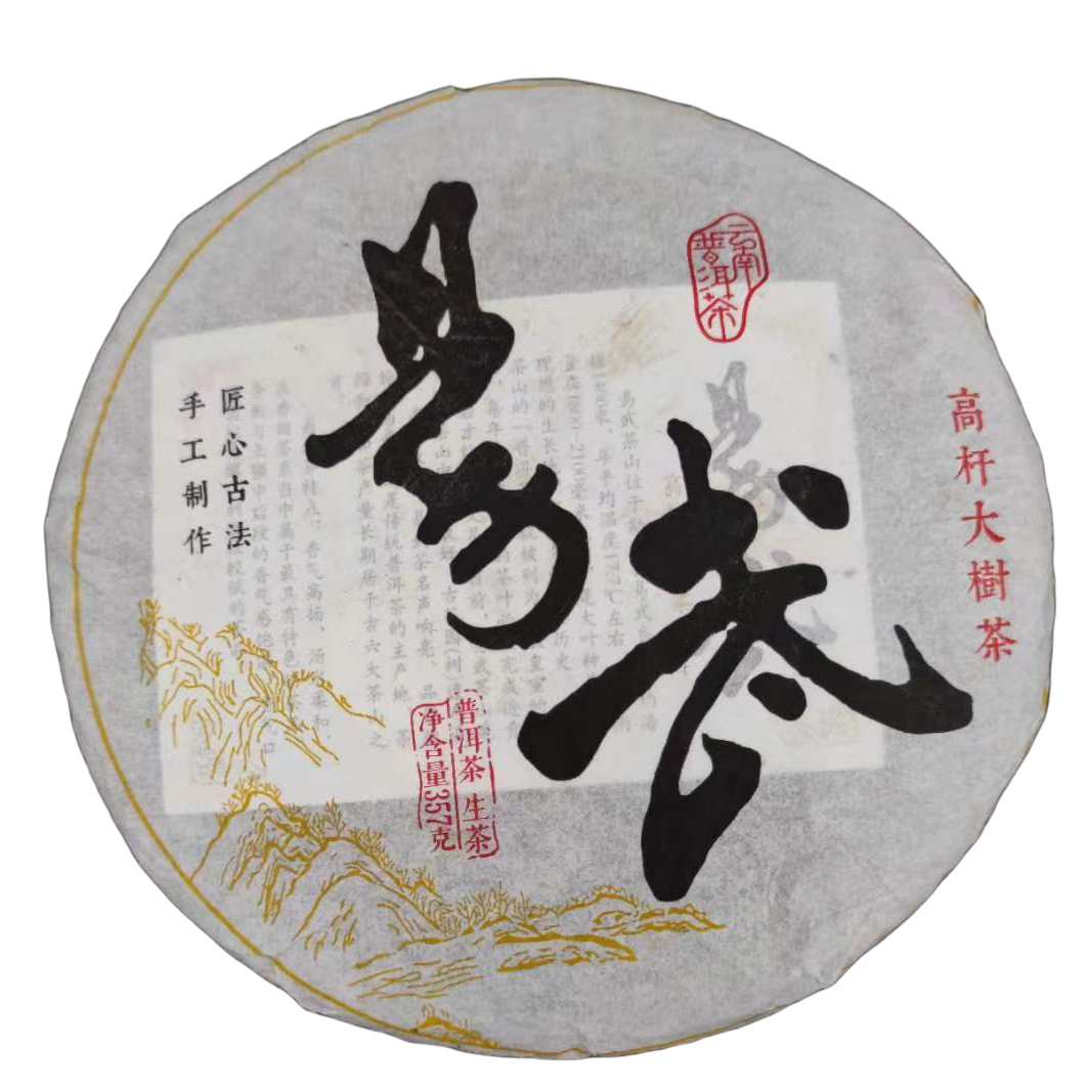 【DR-539一坨】七饼 易武·普洱茶(生茶)紧压茶357g饼