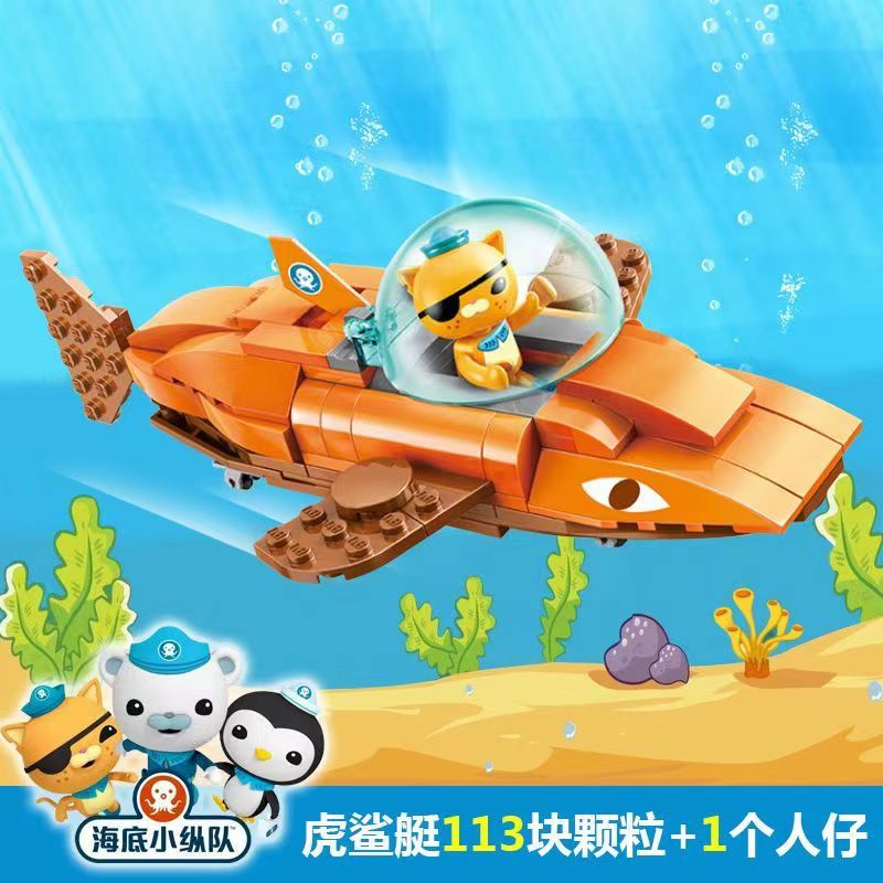汕头玩具海底小纵队虎鲨艇益智拼装小颗粒儿童积木模型探险记3701