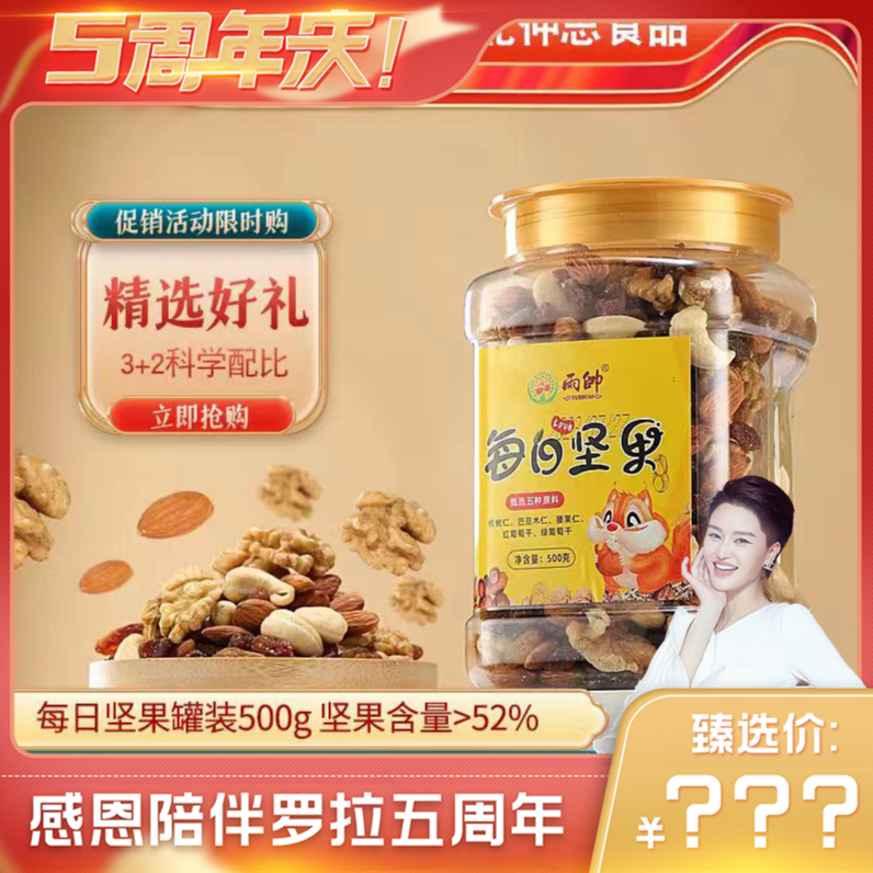 【罗拉密码专享】每日坚果健康混合干果休闲零食酥脆500g/罐