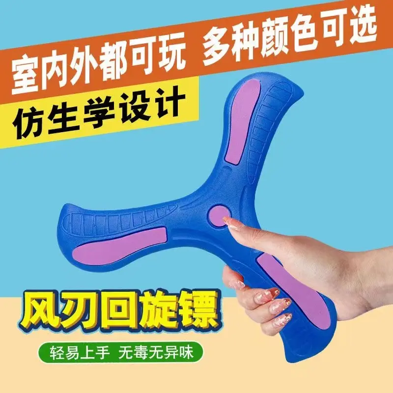 三叶回旋镖儿童飞回来软胶摔不烂男孩玩具飞来飞去回力镖回旋飞盘