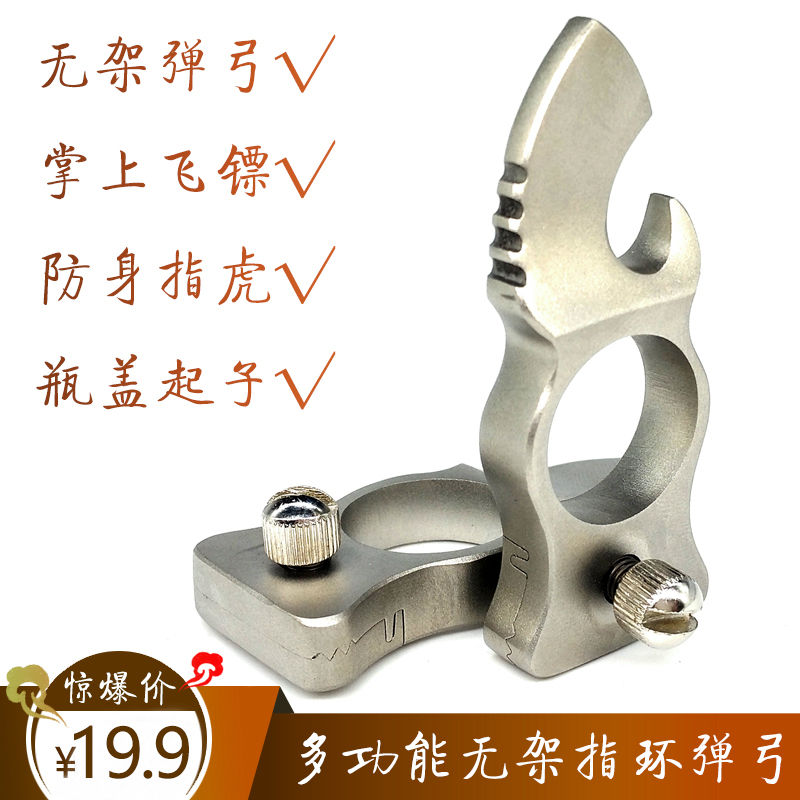 多功能无架指环弹弓扁皮弓指虎飞镖过安检弹弓无架弓手指弹工海派