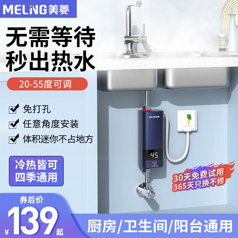 小厨宝家用大功率即热式小型速热电热水器免储水式加热快速