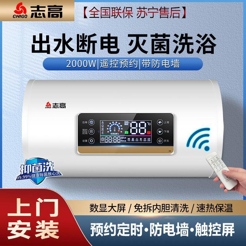 【上门安装】电热水器家用洗澡省电储水式速热40/50/60/80升