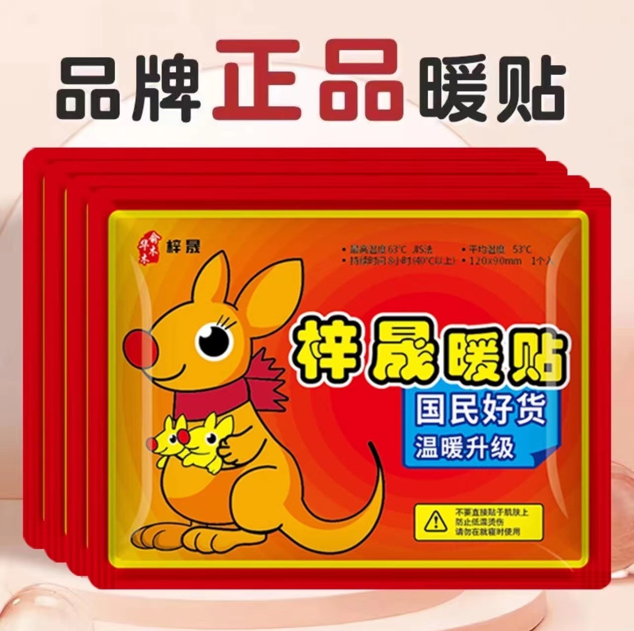 【富贵】暖宝宝贴自发热防寒保暖身贴足暖贴暖宝宝贴暖宫女热敷持