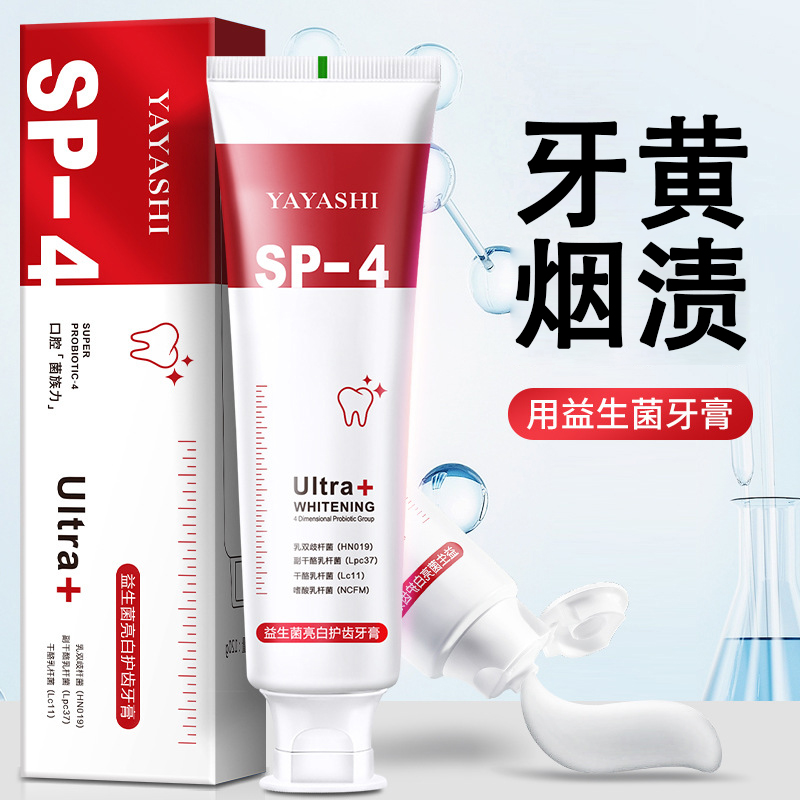 【牙黄牙黑】小扬SP-4益生菌亮白牙膏去渍去黄清洁口腔清新护齿正品