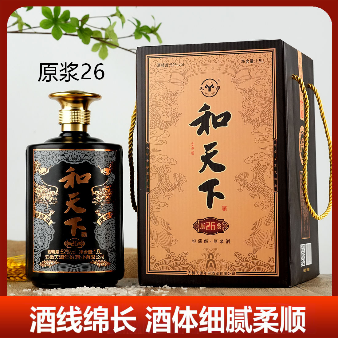 天源三斤大坛高档正品和天下浓香型纯粮白酒1.5升52度52度