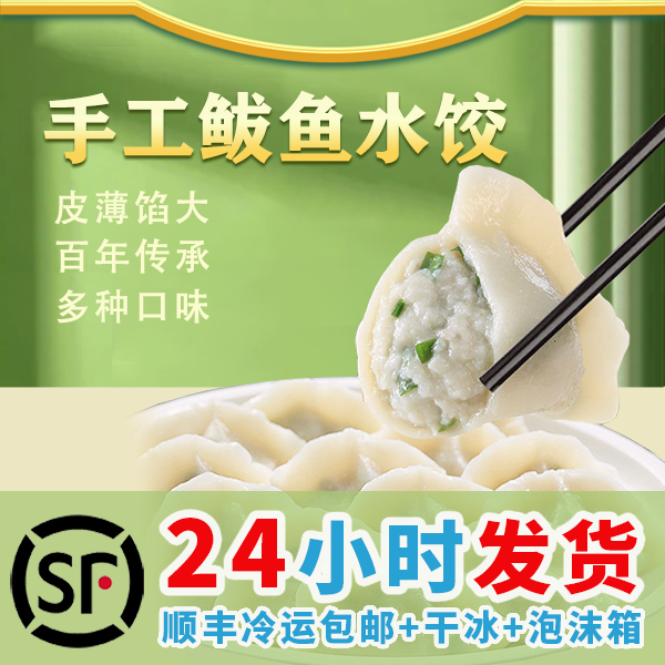鲅鱼水饺北方纯手工海鲜水饺纯鲅鱼馅手工大馅饺子
