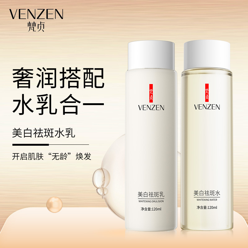 梵贞美白祛斑水乳保湿补水滋润面部护肤淡斑提亮肤色精华水乳