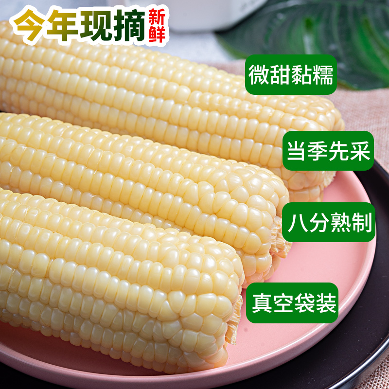 a粉丝福利山西忻州一箱白糯玉米新鲜真空包装粘味微甜黏玉米大棒2