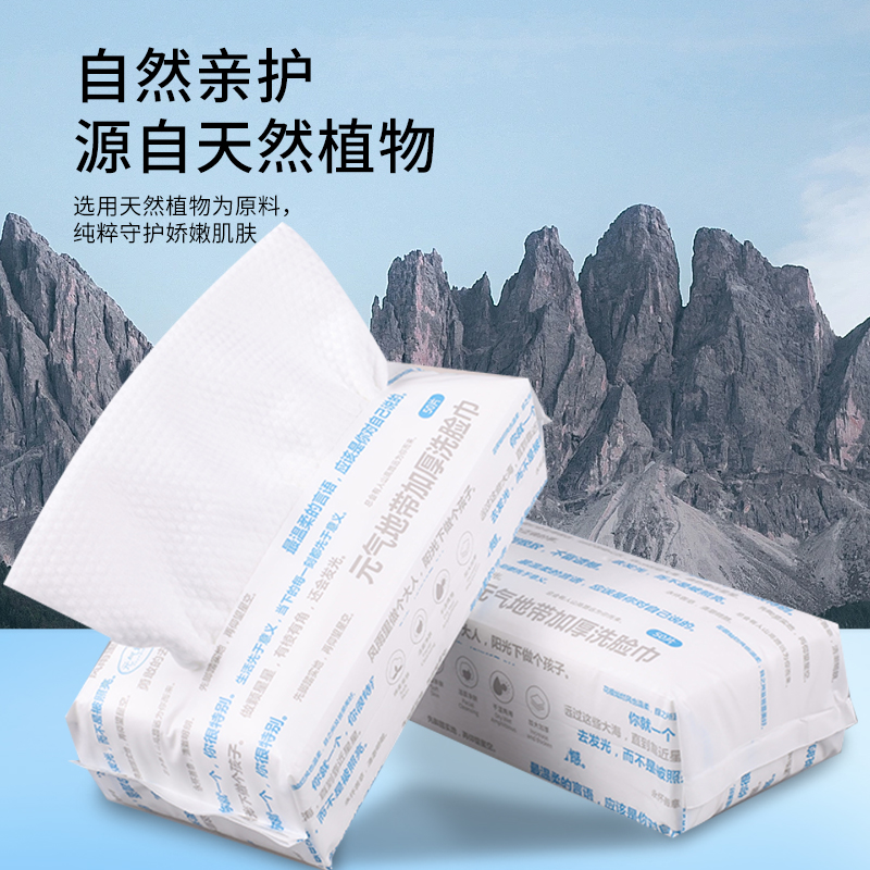 元气地带3包一次性抽取式干湿两用加厚珍珠纹亲肤绵柔洗脸巾