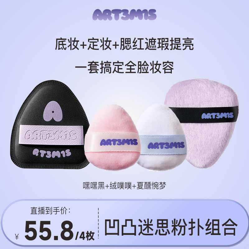 【小徐专属】ART3M1S凹凸迷思嘿嘿黑绒噗噗夏曛惋梦套组