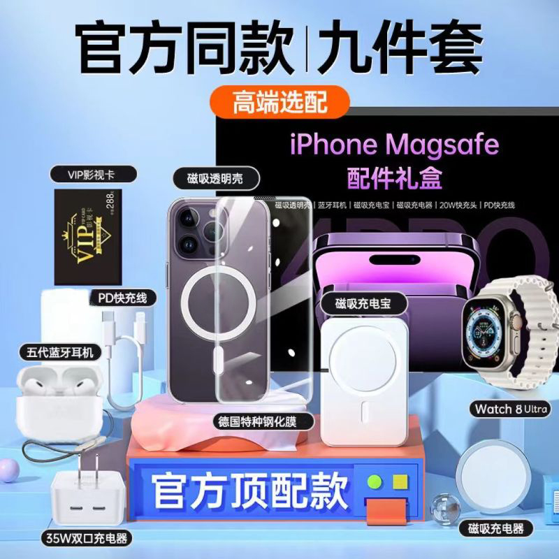 华强北苹果六件套iPhone8-15/ultra手表九件套礼盒装无线充电配件