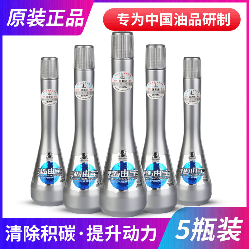 强效环保新海龙燃油宝除积碳清洗汽油添加剂清洗养护节油燃油宝