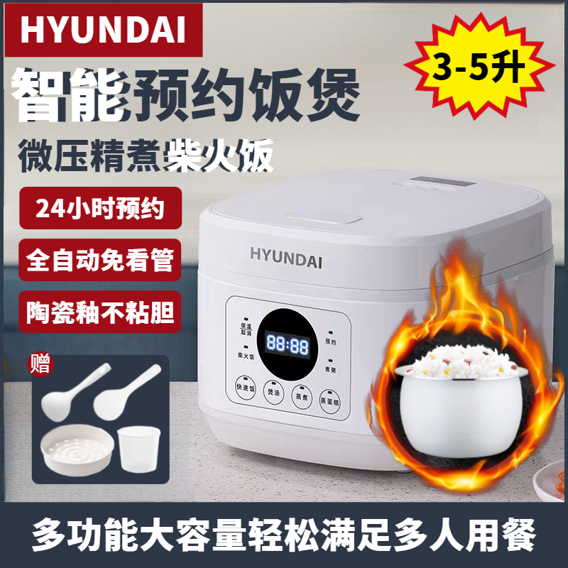 HYUNDAI多功能智能预约电饭煲宿舍快煮大容量陶瓷釉小电饭锅2-7人