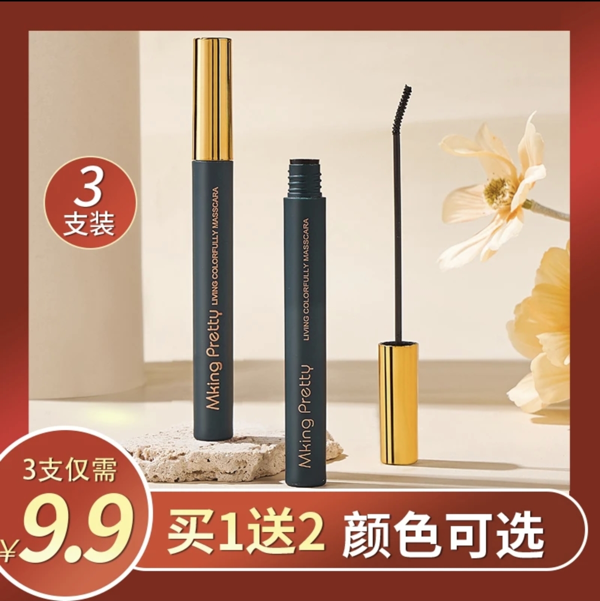 【3支9.9】睫毛膏防水防汗纤长卷翘细刷头不易晕染不脱妆网红爆款女