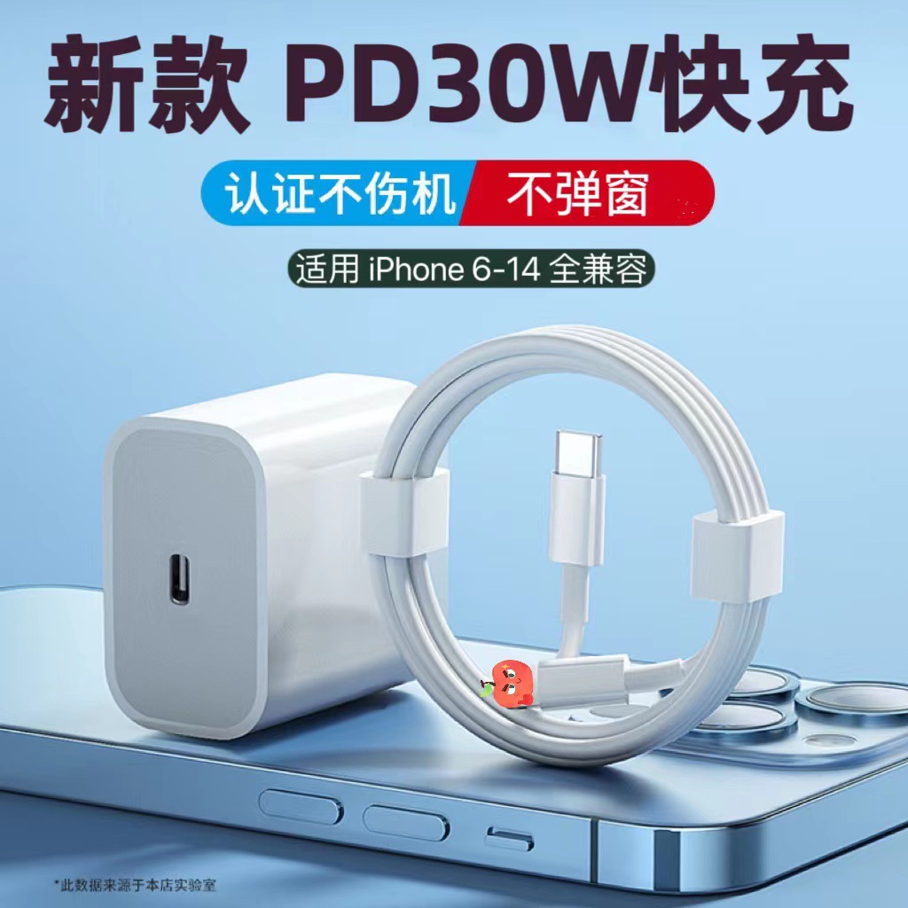 适用苹果快充头PD20w快速充电器iPhone14/13充电头12手机数据线套