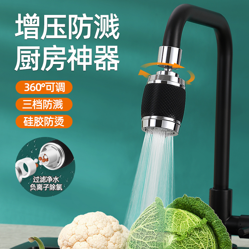 三挡水龙头花洒厨房洗菜盆过滤防溅增压旋转硅胶防烫