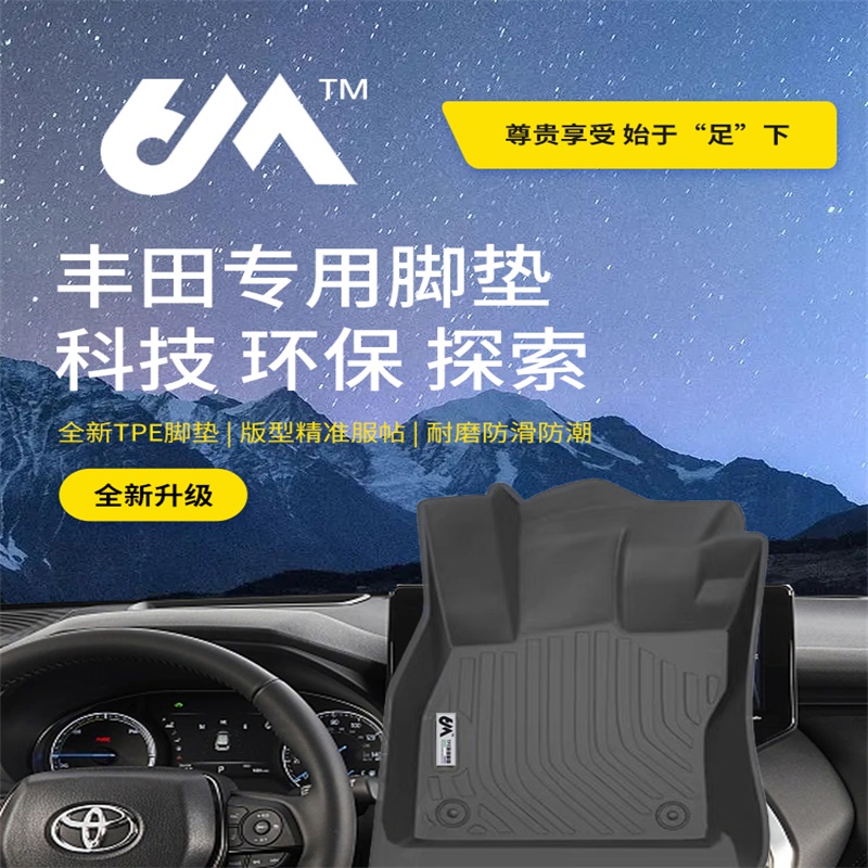 6M全TPE脚垫丰田专用环保无异味耐高温一体成型加厚耐磨防滑耐脏