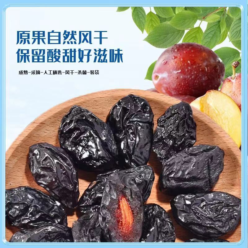 新疆西梅干高膳食纤维自然晾晒颗粒饱满100克*5袋配料表干净