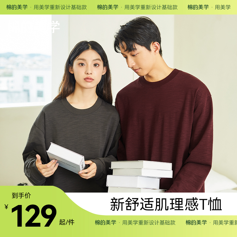 【棉的美学】2件300G小肌理竹节棉初秋舒适百搭透气圆领休闲长袖T恤