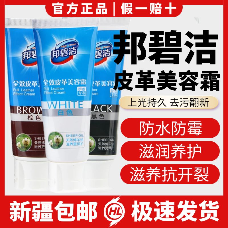 邦碧洁全效皮革美容霜68g白色棕色黑色鞋油真皮保养油擦鞋神器通i