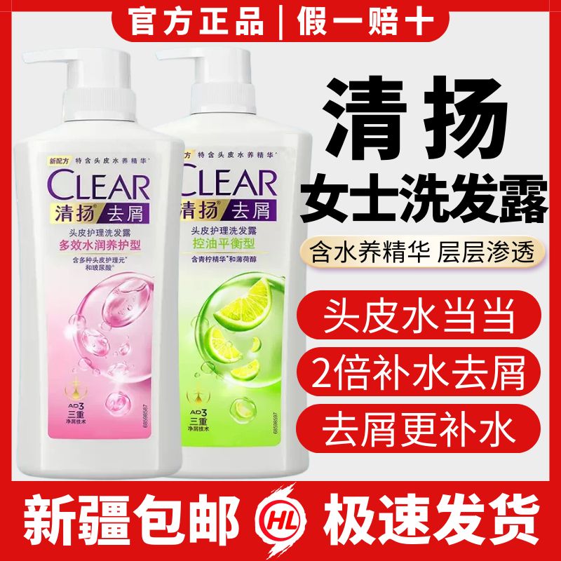 清扬女士洗发水去屑樱花控油蓬松水润补水去屑洗头膏樱花留香去屑