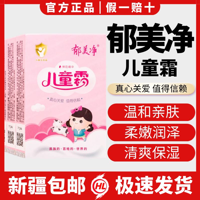 郁美净儿童霜袋装鲜奶宝宝霜保湿滋润补水润肤霜儿童亲肤柔嫩面霜
