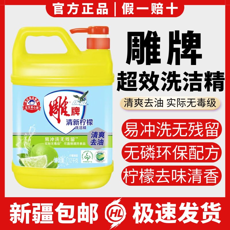 纳爱斯雕牌洗洁精1.12kg大桶家庭装柠檬洗洁精商用餐饮洗碗洗洁剂