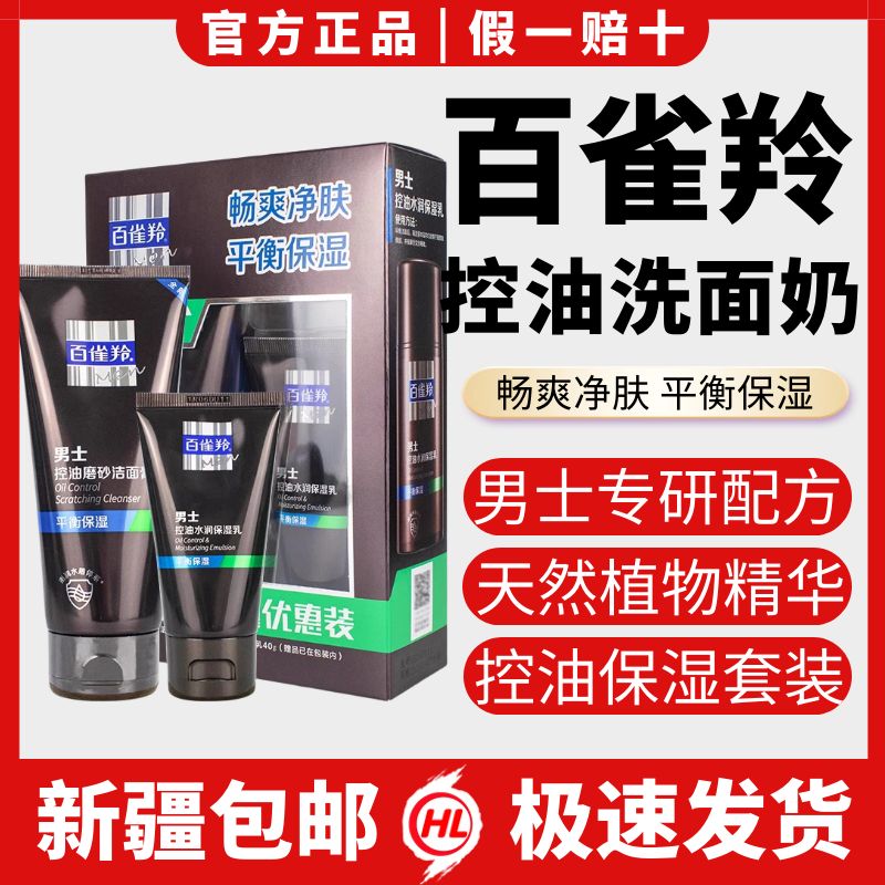百雀羚男士控油磨砂洁面膏140g清洁老废角质毛孔污垢油垢滋润护肤