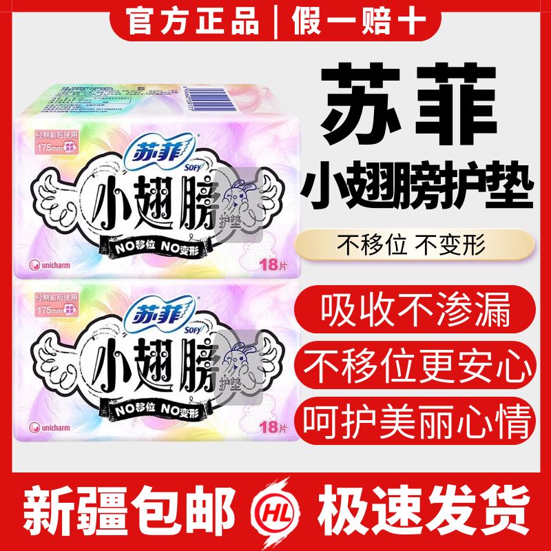 苏菲小翅膀护垫175mm*18片卫生巾透气无香量少经期前后温柔呵护肌