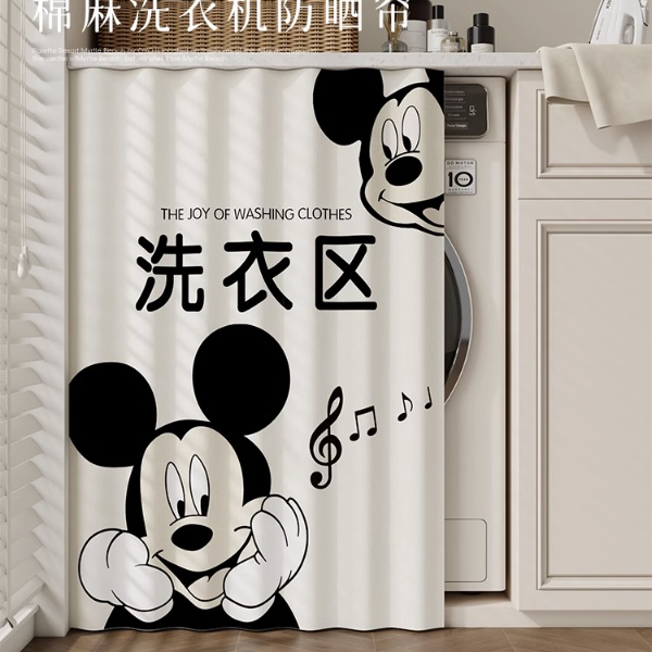 绮妙米奇滚筒洗衣机帘子防水防晒隔热遮光罩遮挡帘遮阳帘半帘