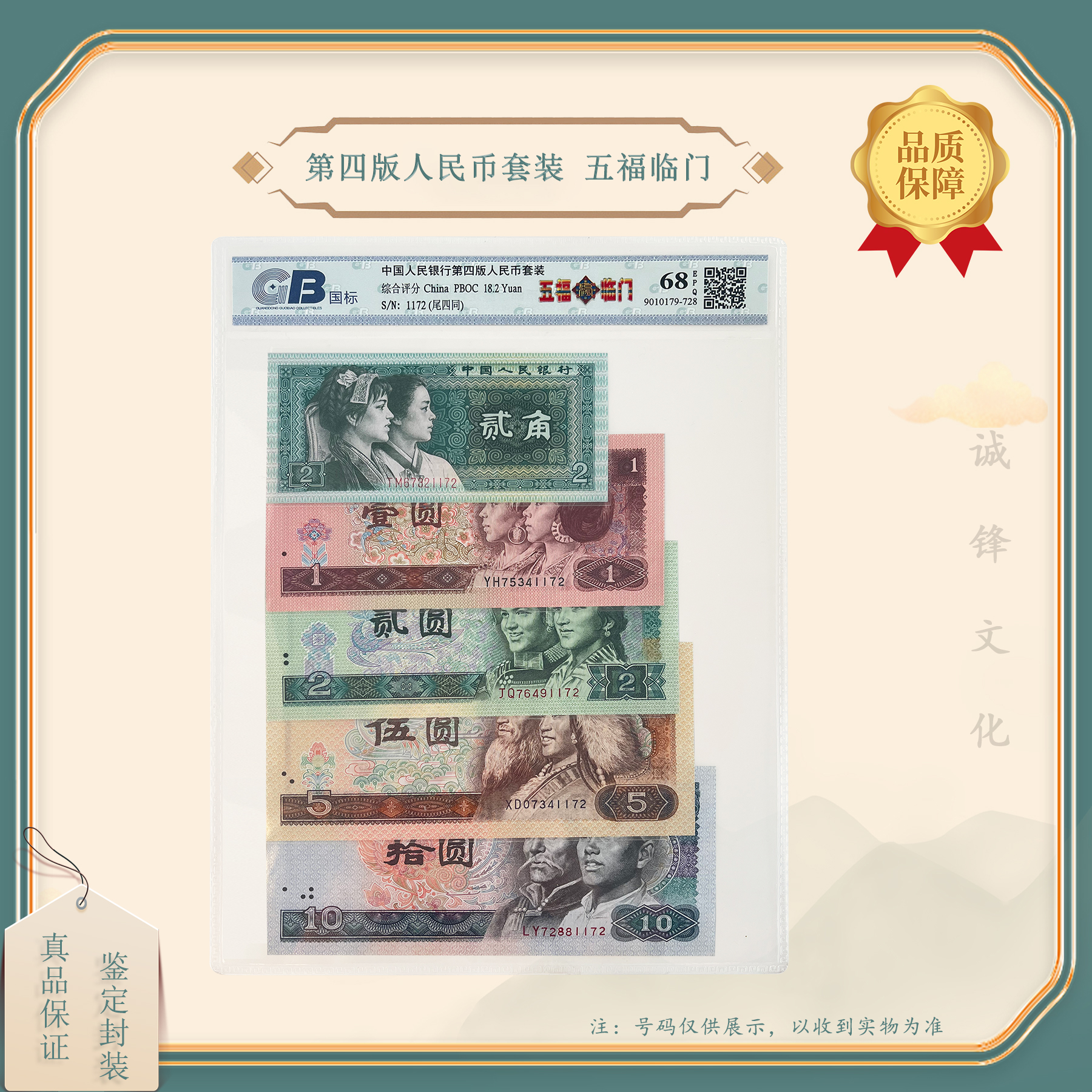 第四套人民币退市老版钱币小小四 五福临门5张套装纸币鉴定评级