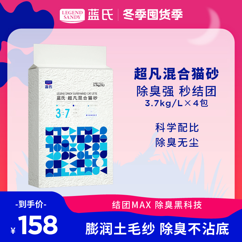 【超凡除臭】蓝氏超凡混合猫砂3.7kg无尘结团可冲厕所膨润土猫砂