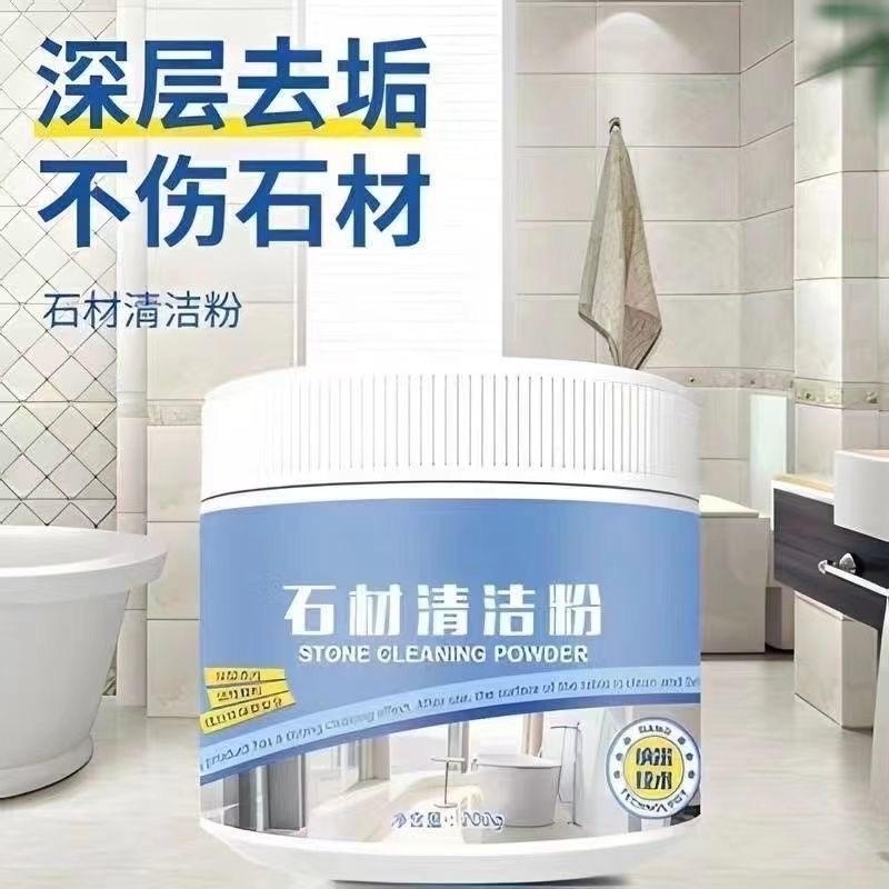 石材瓷砖清洁粉石英石深层去污粉地板砖多功能清洁粉居家日用