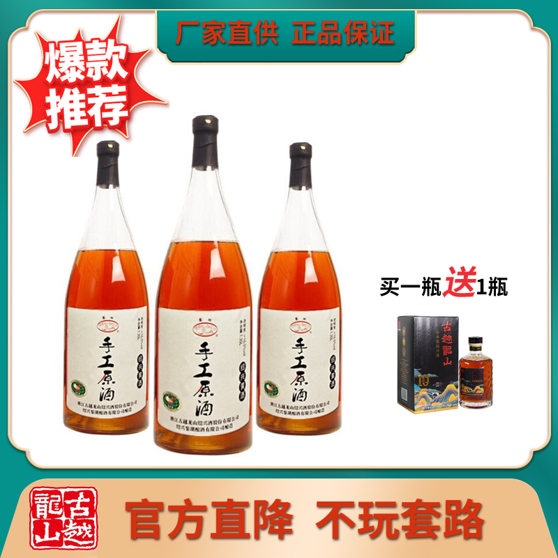 古越龙山 鉴湖绍兴黄酒手工原酒15度聚会用酒1.35L/瓶单整箱
