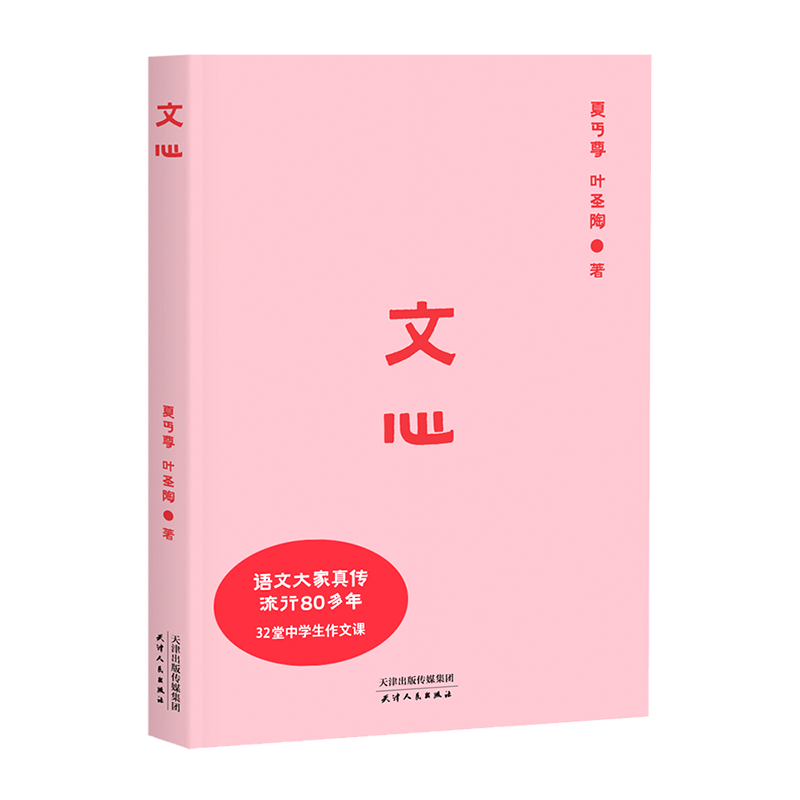 唐诗三百首2021/ 文心