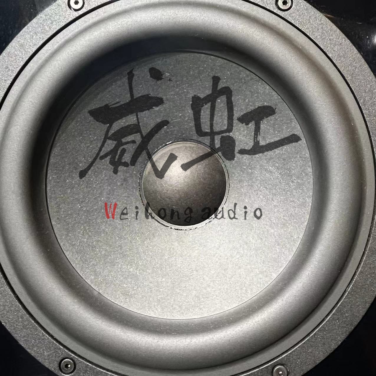 南京威虹音响直播间福利  古典音乐试音
