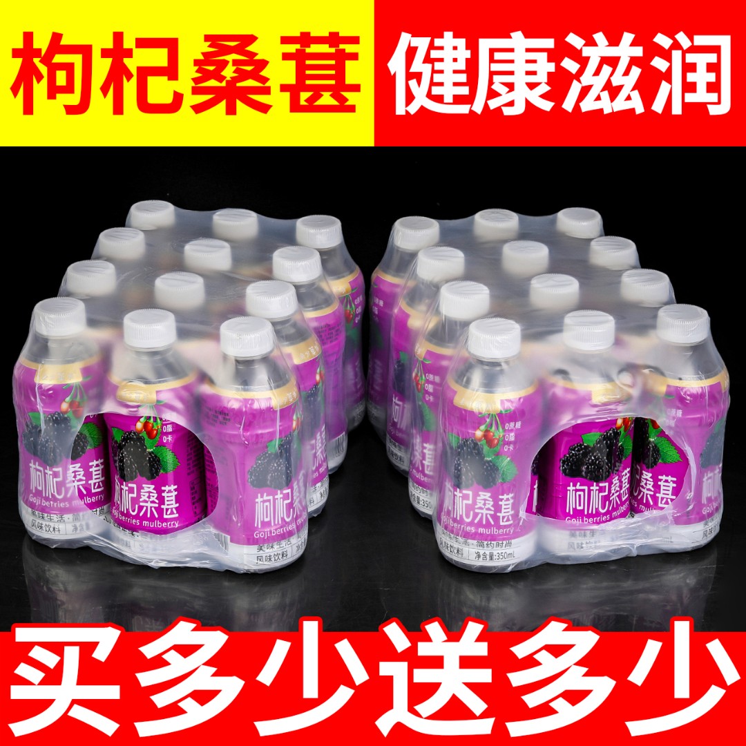 【商家让利】枸杞桑葚饮料350mL瓶装0蔗糖0脂0卡网红风味饮品整箱
