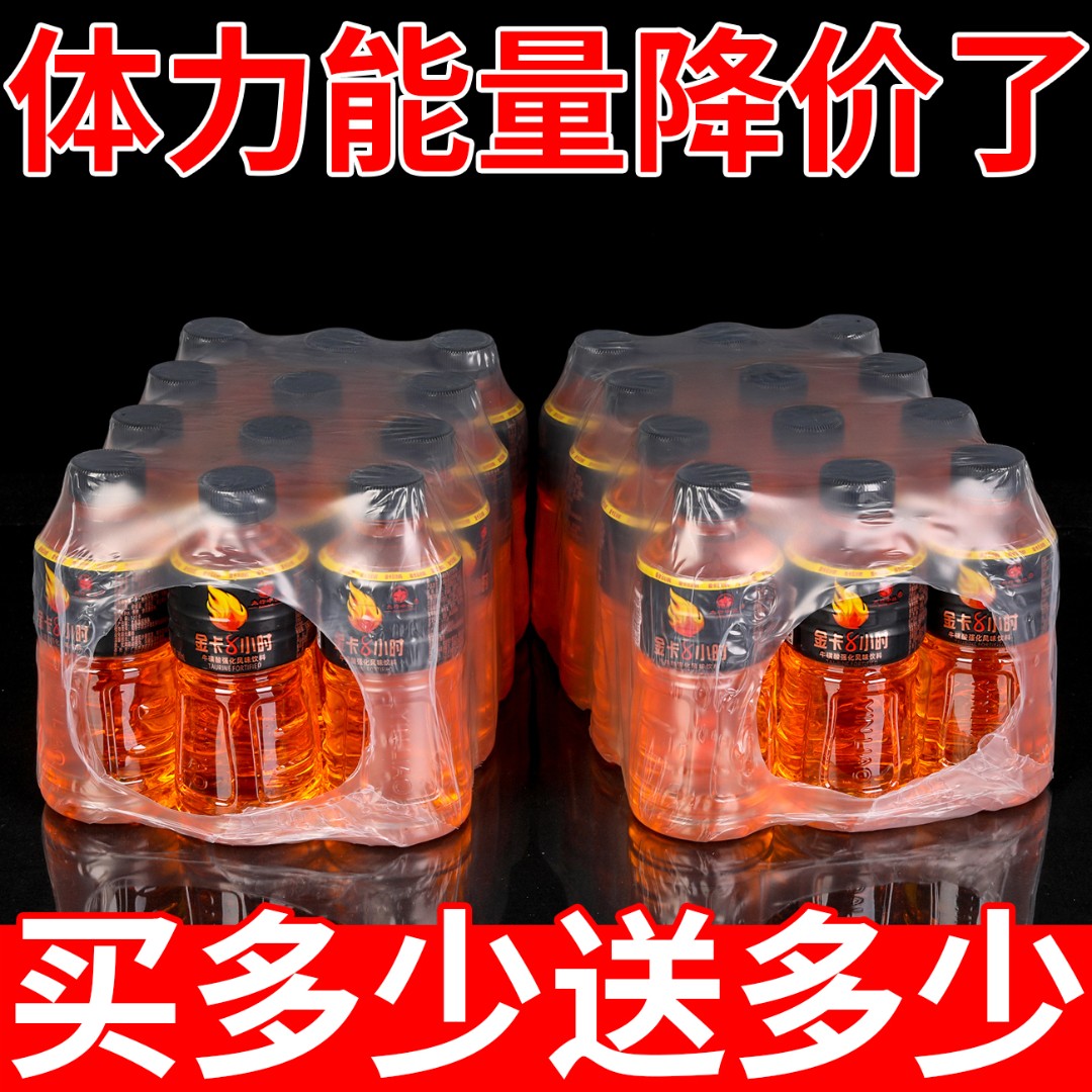 【买一送一】金卡能量维生素运动饮料熬夜疲惫提神饮料整箱活动抢购