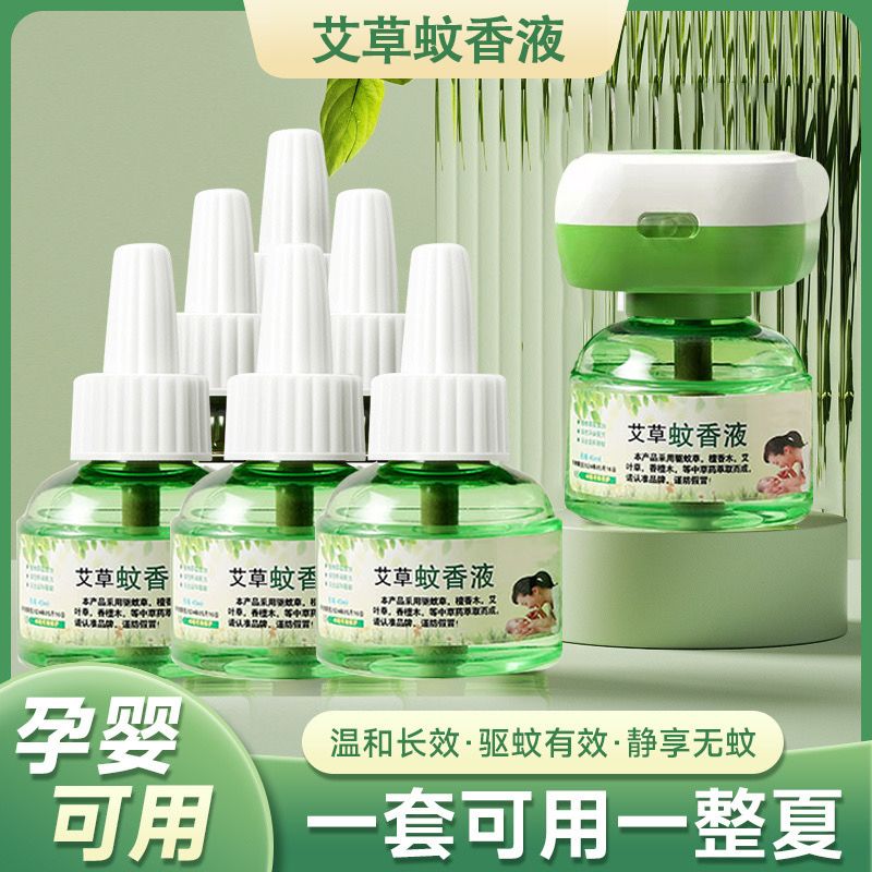 无毒 24 小时专用高档电蚊香器液免点燃免插家用卧室内防蚊