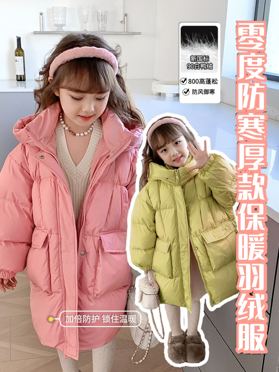 【暖洋人】Y006新款保暖女童冬季90白鸭绒羽绒服儿童加厚连帽外套